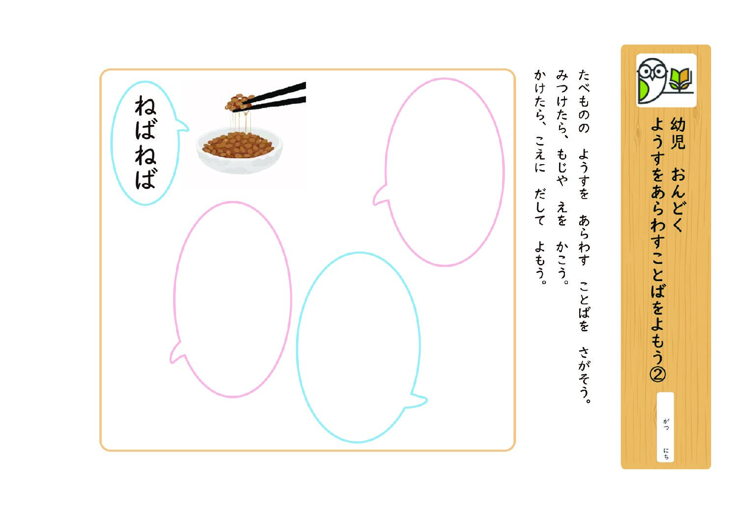 幼児 おんどく
ようすをあらわすことばをよもう②