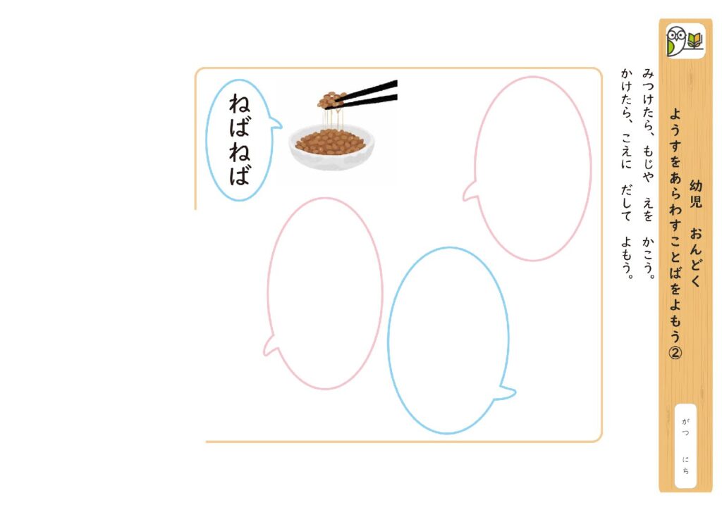 幼児 おんどく 
ようすをあらわすことばをよもう②