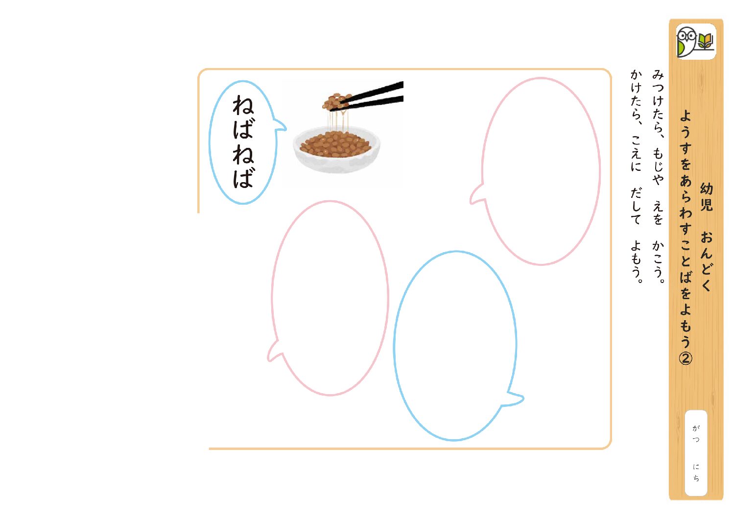 幼児 おんどく 
ようすをあらわすことばをよもう②