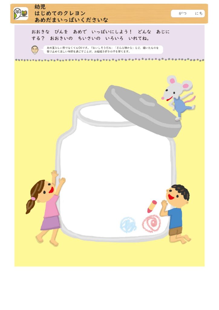 幼児
はじめてのクレヨン
あめだまいっぱいくださいな