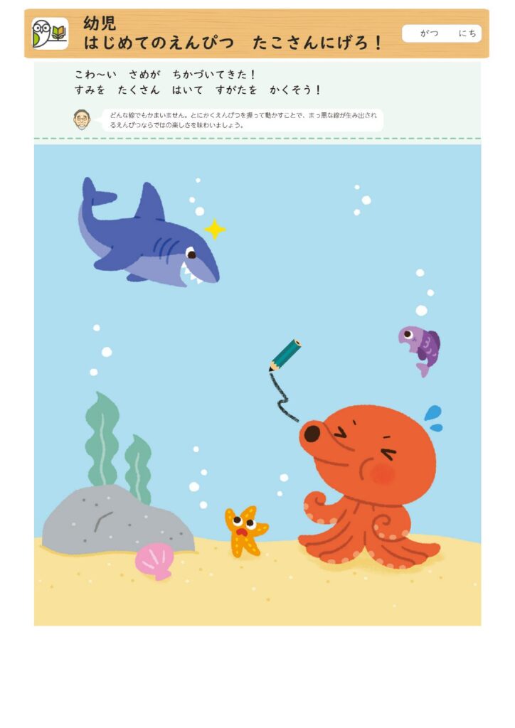 幼児
はじめてのえんぴつ たこさんにげろ！