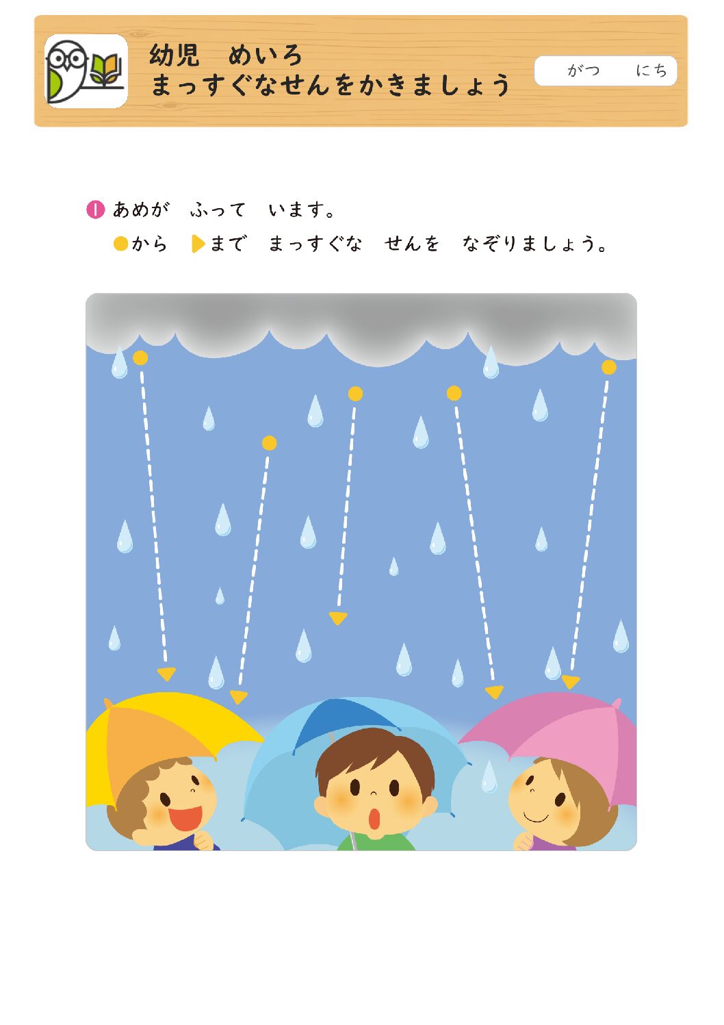 幼児 めいろ
まっすぐなせんをかきましょう
