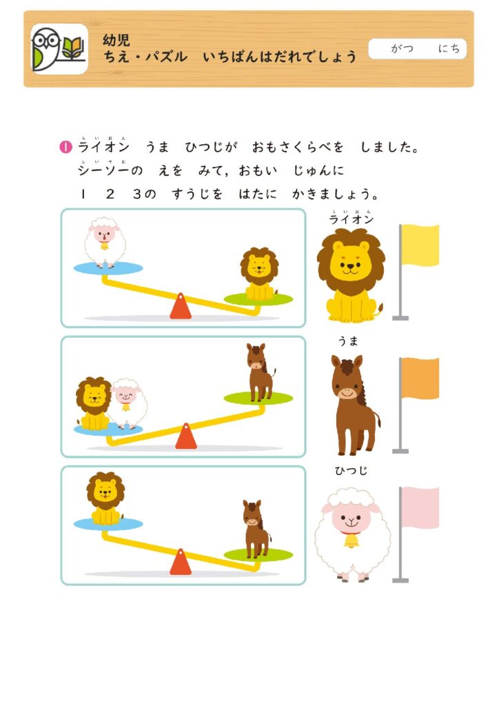 幼児
ちえ・パズル いちばんはだれでしょう