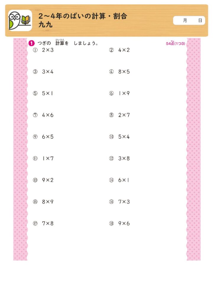 2～4年のばいの計算・割合
九九