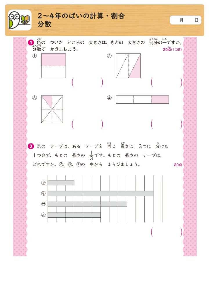 2～4年のばいの計算・割合
分数