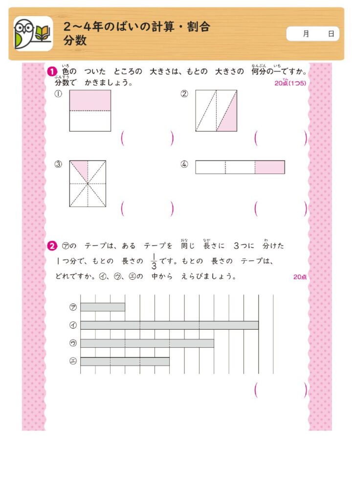 2～4年のばいの計算・割合
分数
