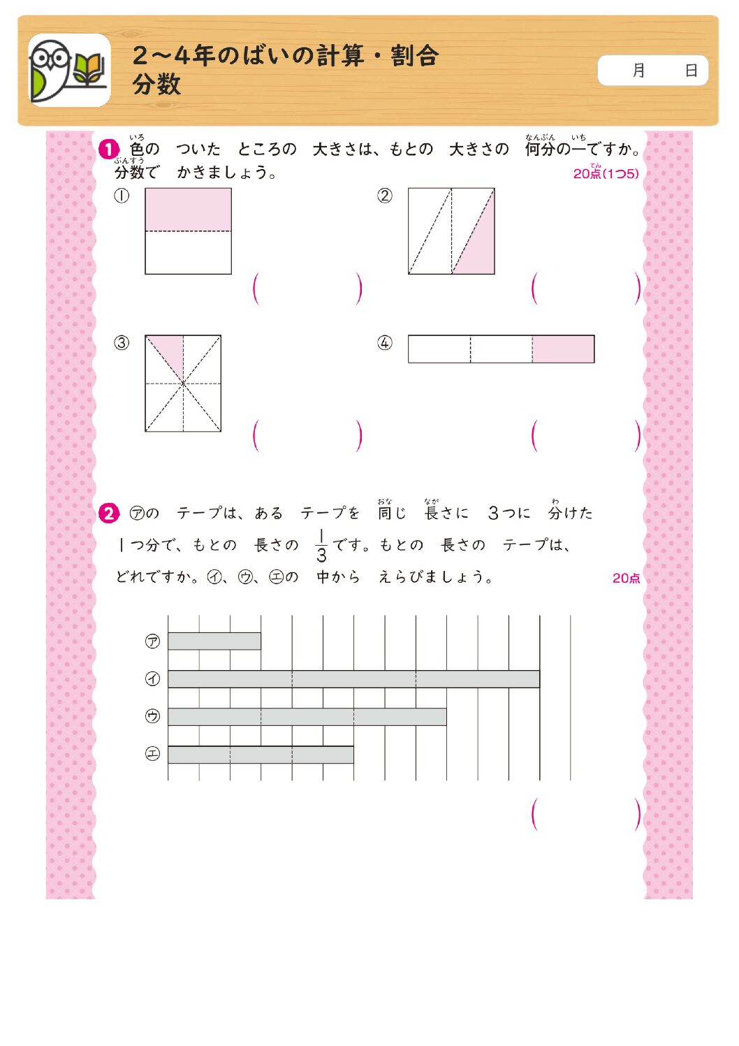 2～4年のばいの計算・割合
分数