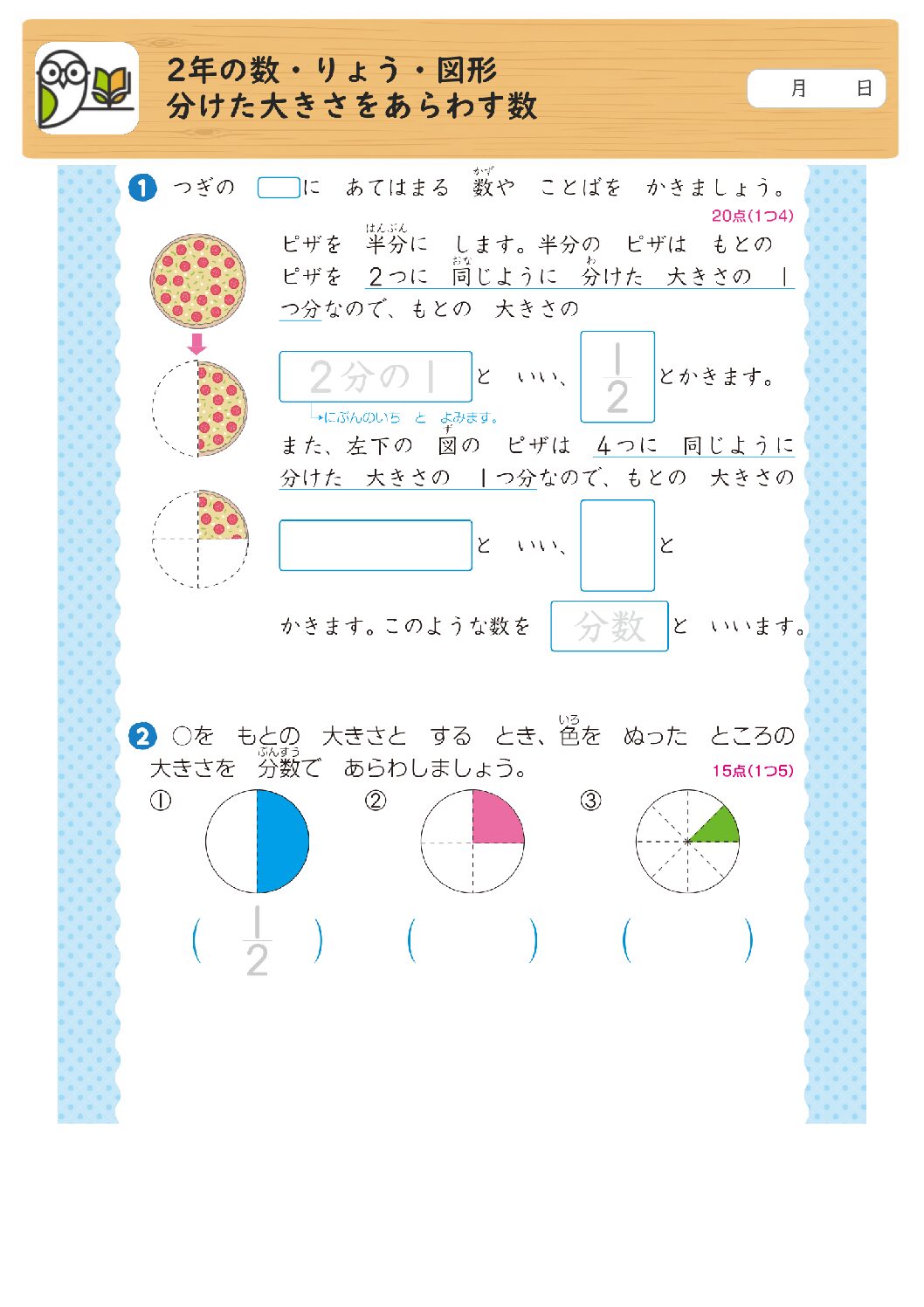 2年の数・りょう・図形
分けた大きさをあらわす数