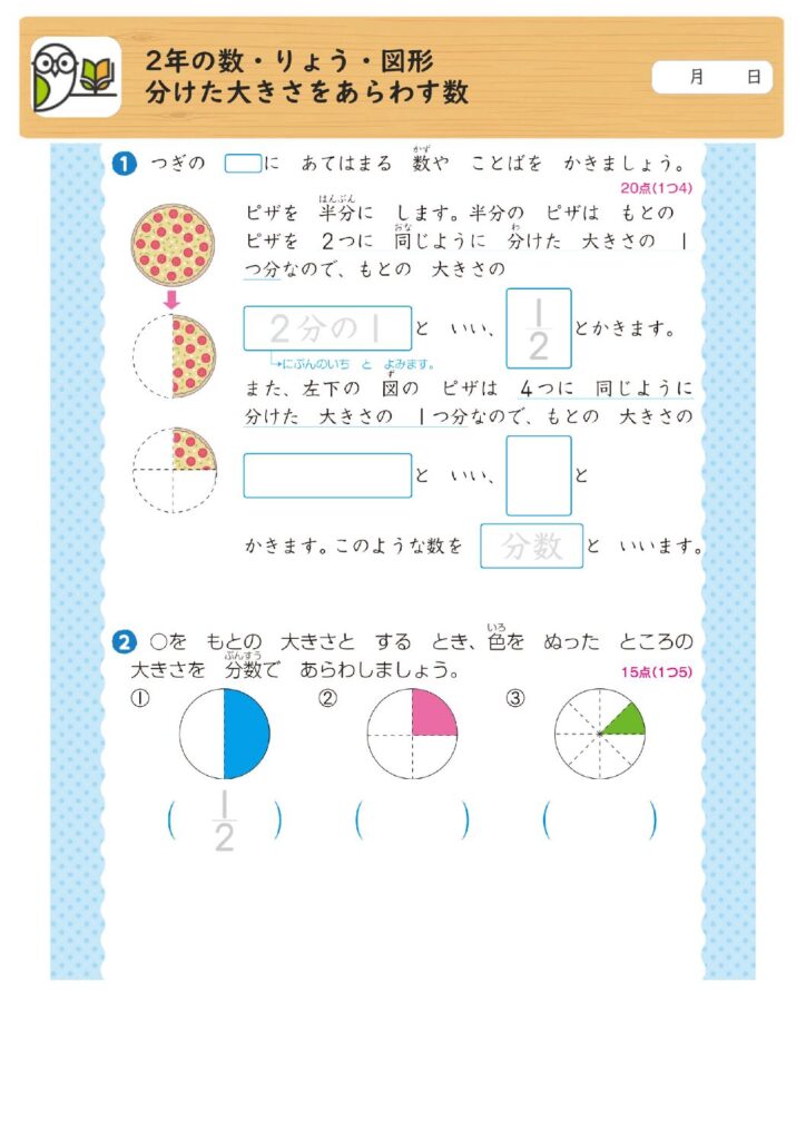 2年の数・りょう・図形
分けた大きさをあらわす数