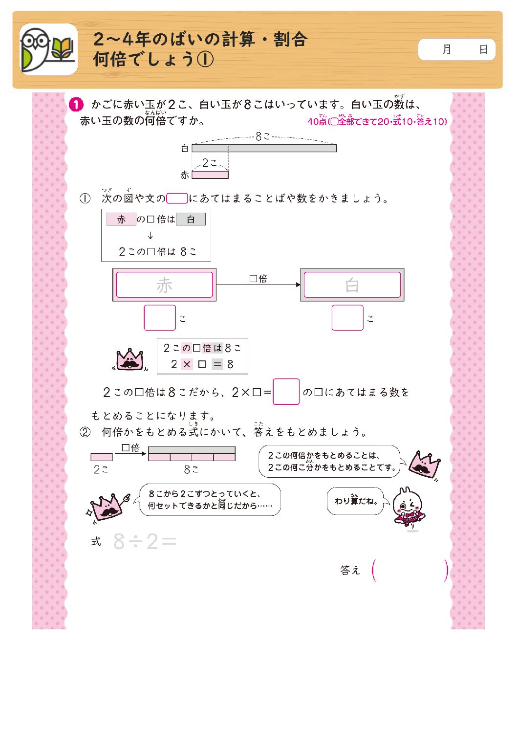 2～4年のばいの計算・割合
何倍でしょう①