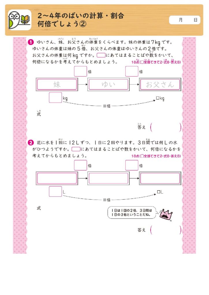2～4年のばいの計算・割合
何倍でしょう②