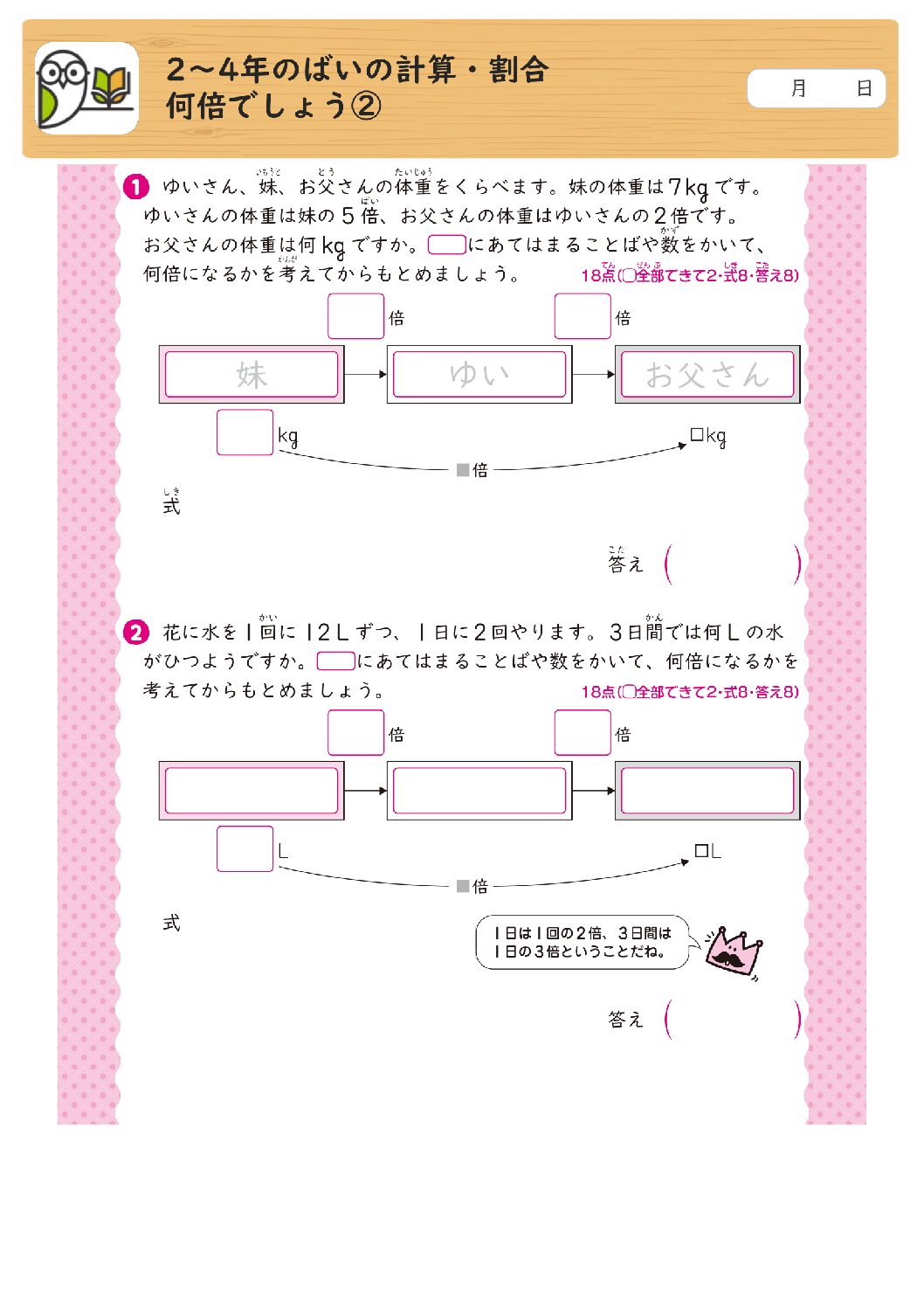 2～4年のばいの計算・割合
何倍でしょう②
