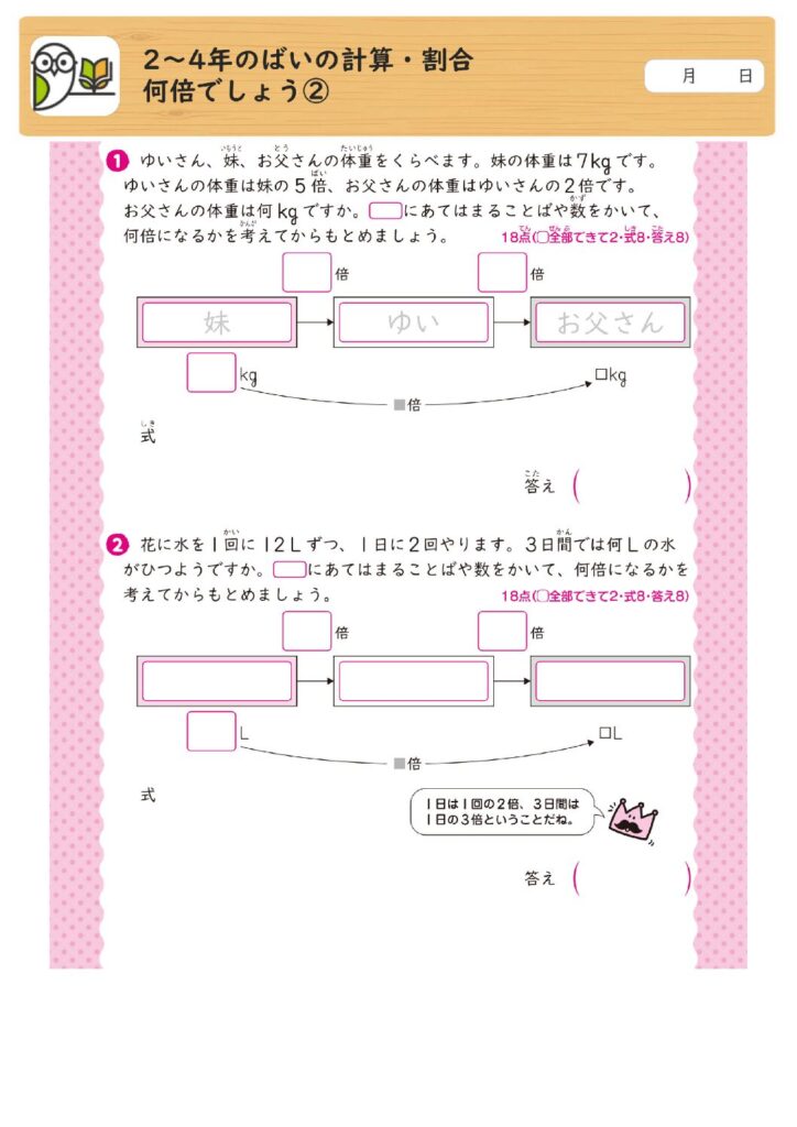 2～4年のばいの計算・割合
何倍でしょう②
