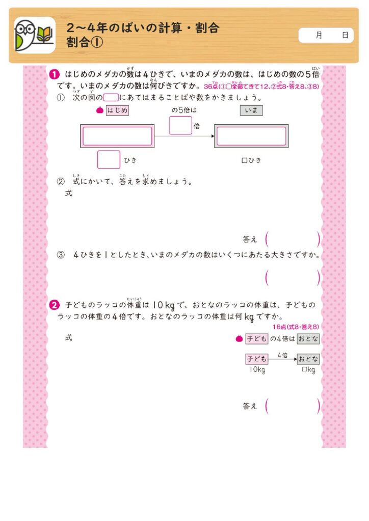 2～4年のばいの計算・割合
割合①