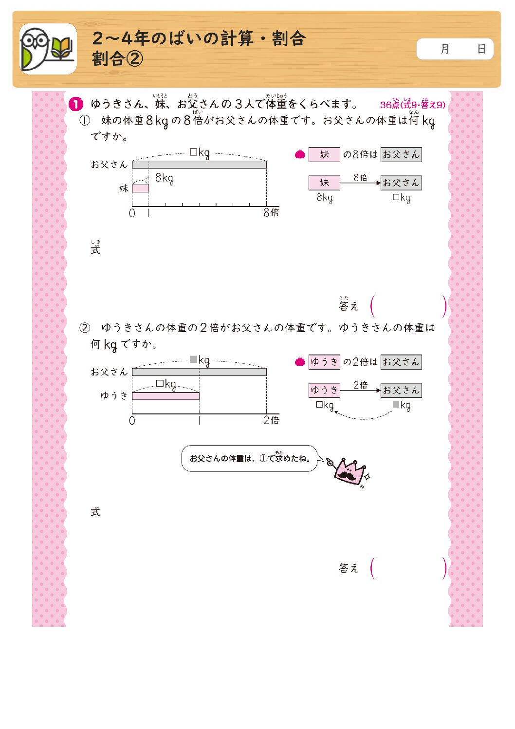 2～4年のばいの計算・割合
割合②