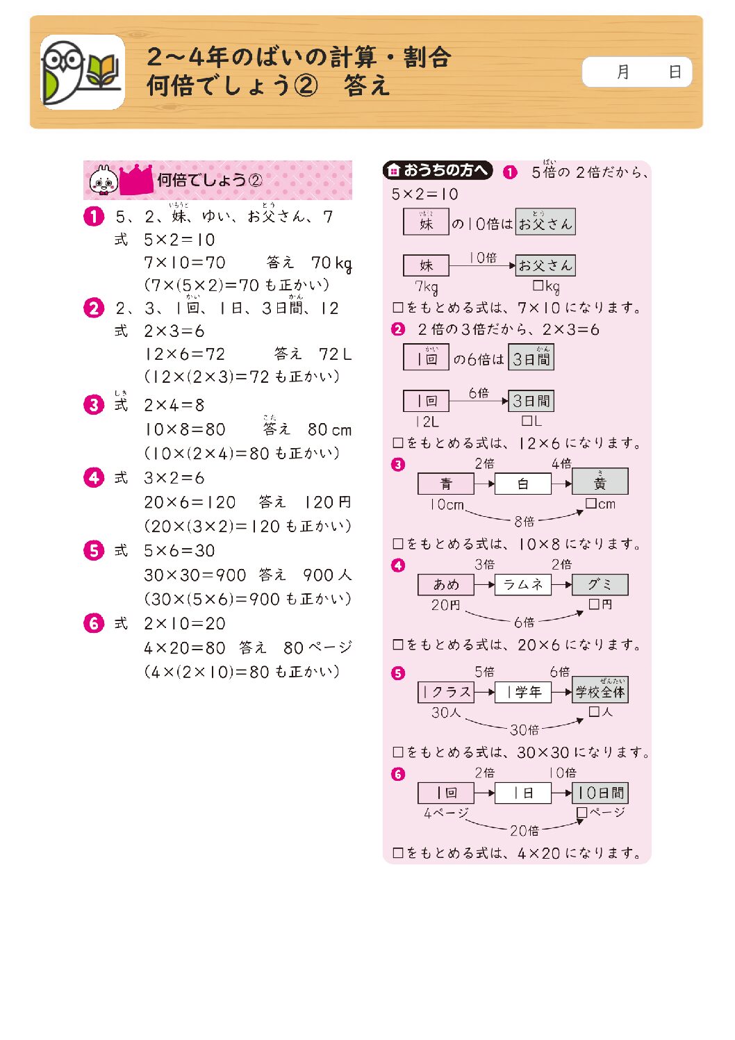 2～4年のばいの計算・割合 
何倍でしょう② 答え