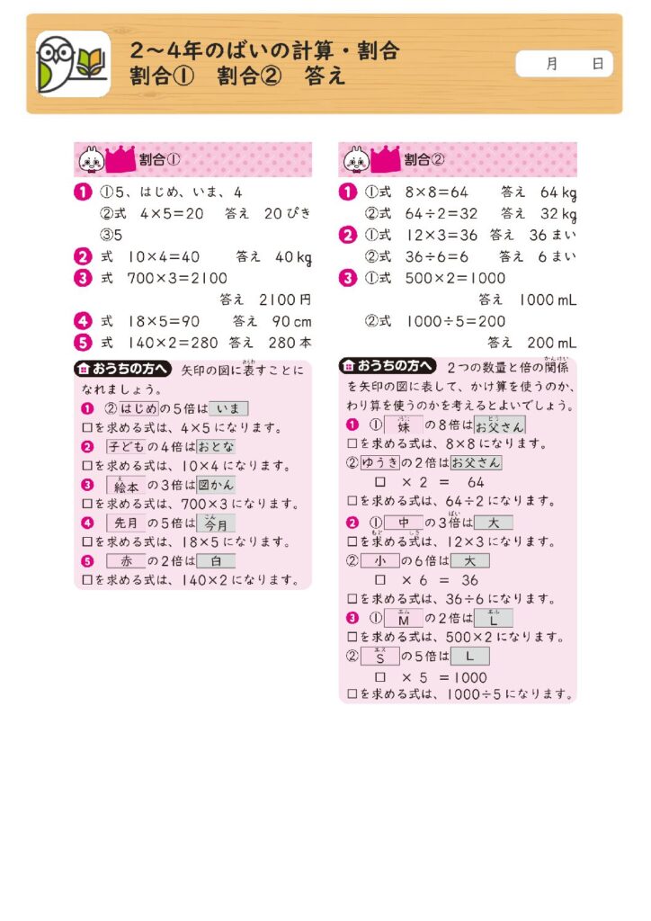 2～4年のばいの計算・割合 
割合① 割合② 答え