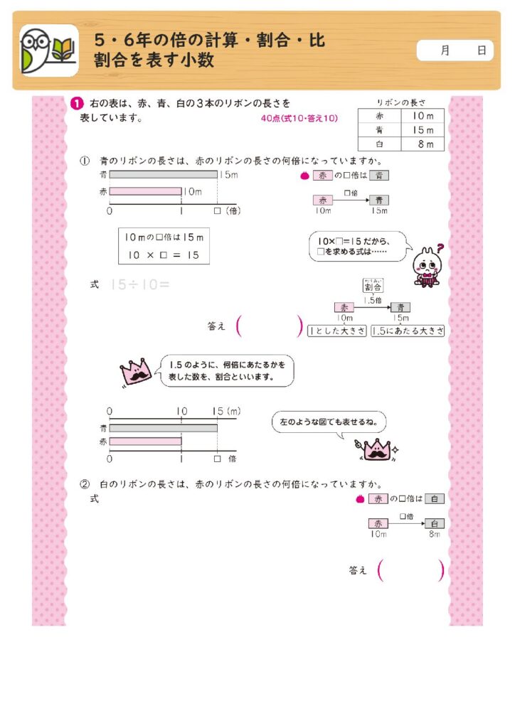 5・6年の倍の計算・割合・比
割合を表す小数