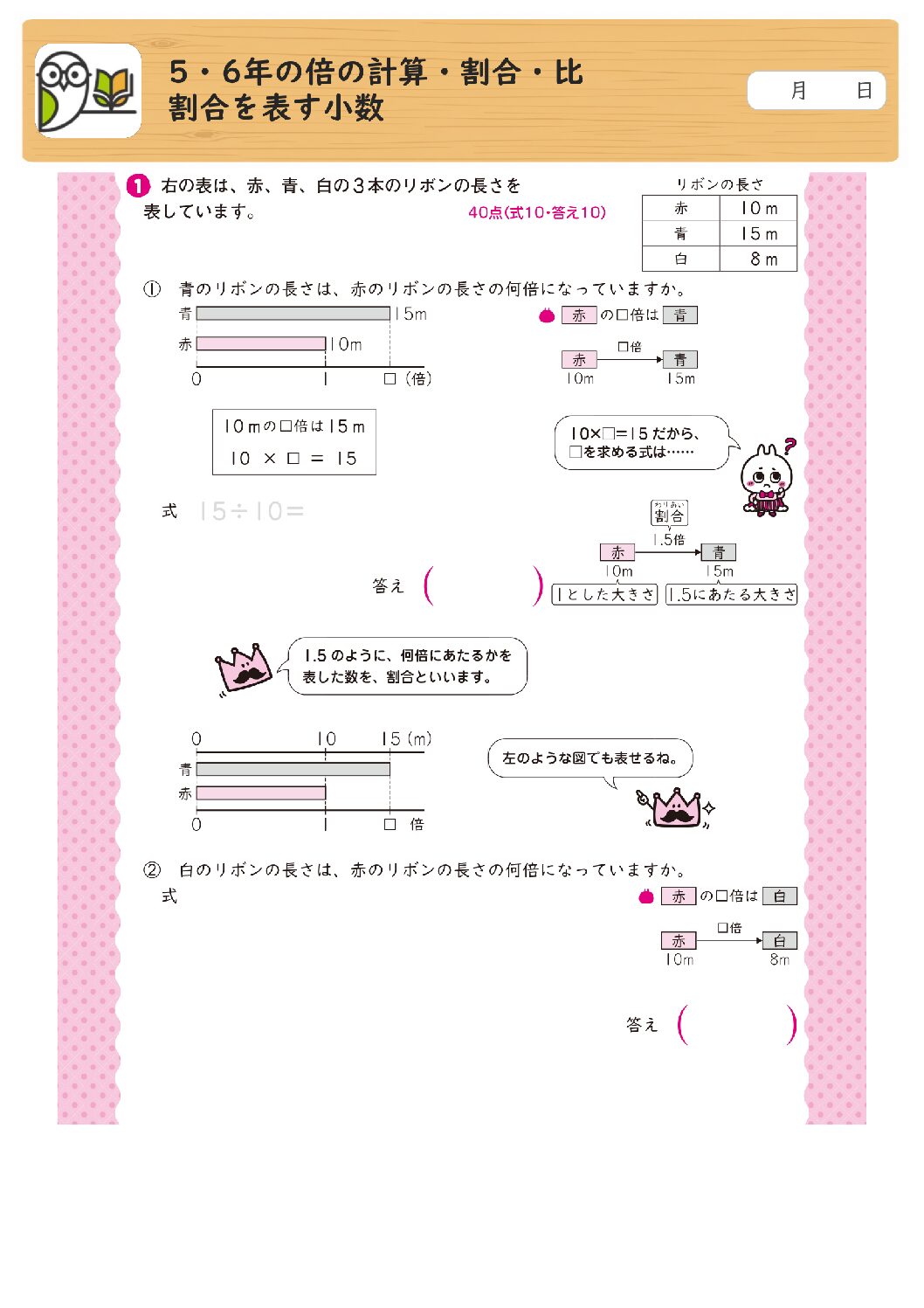 5・6年の倍の計算・割合・比
割合を表す小数