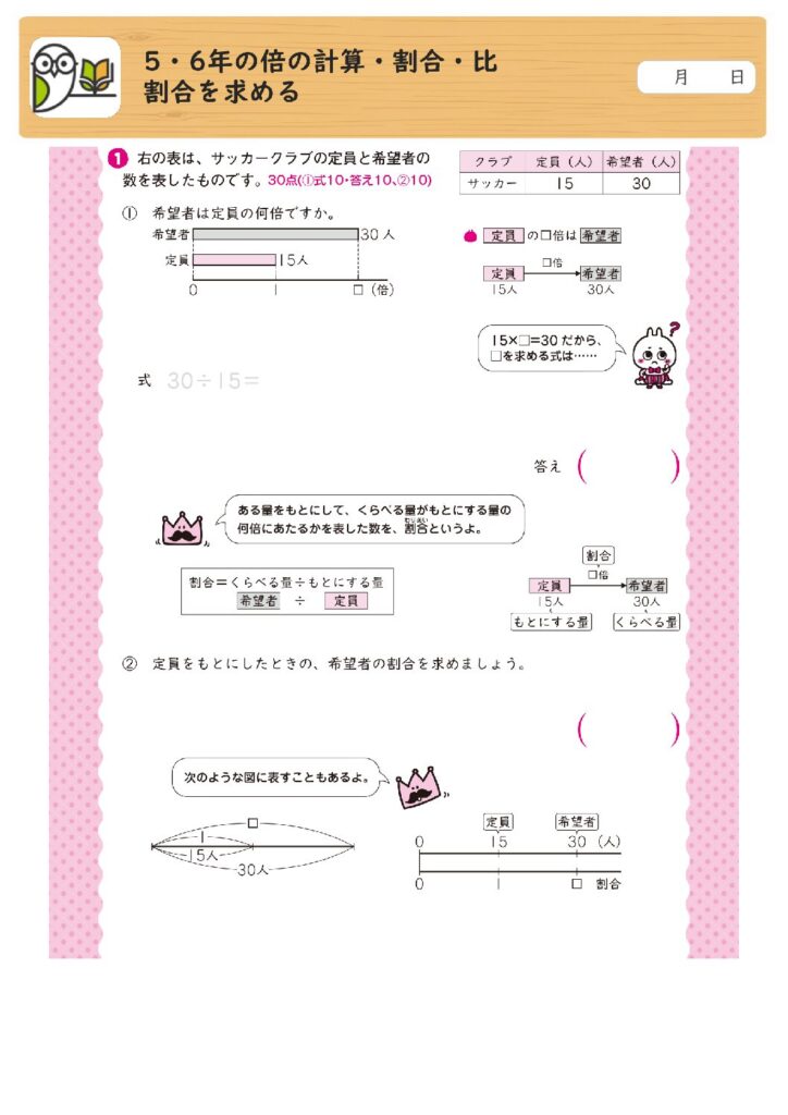 5・6年の倍の計算・割合・比
割合を求める
