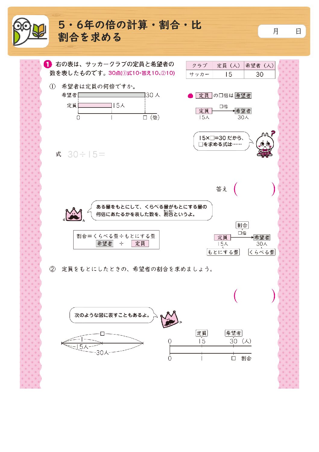 5・6年の倍の計算・割合・比
割合を求める