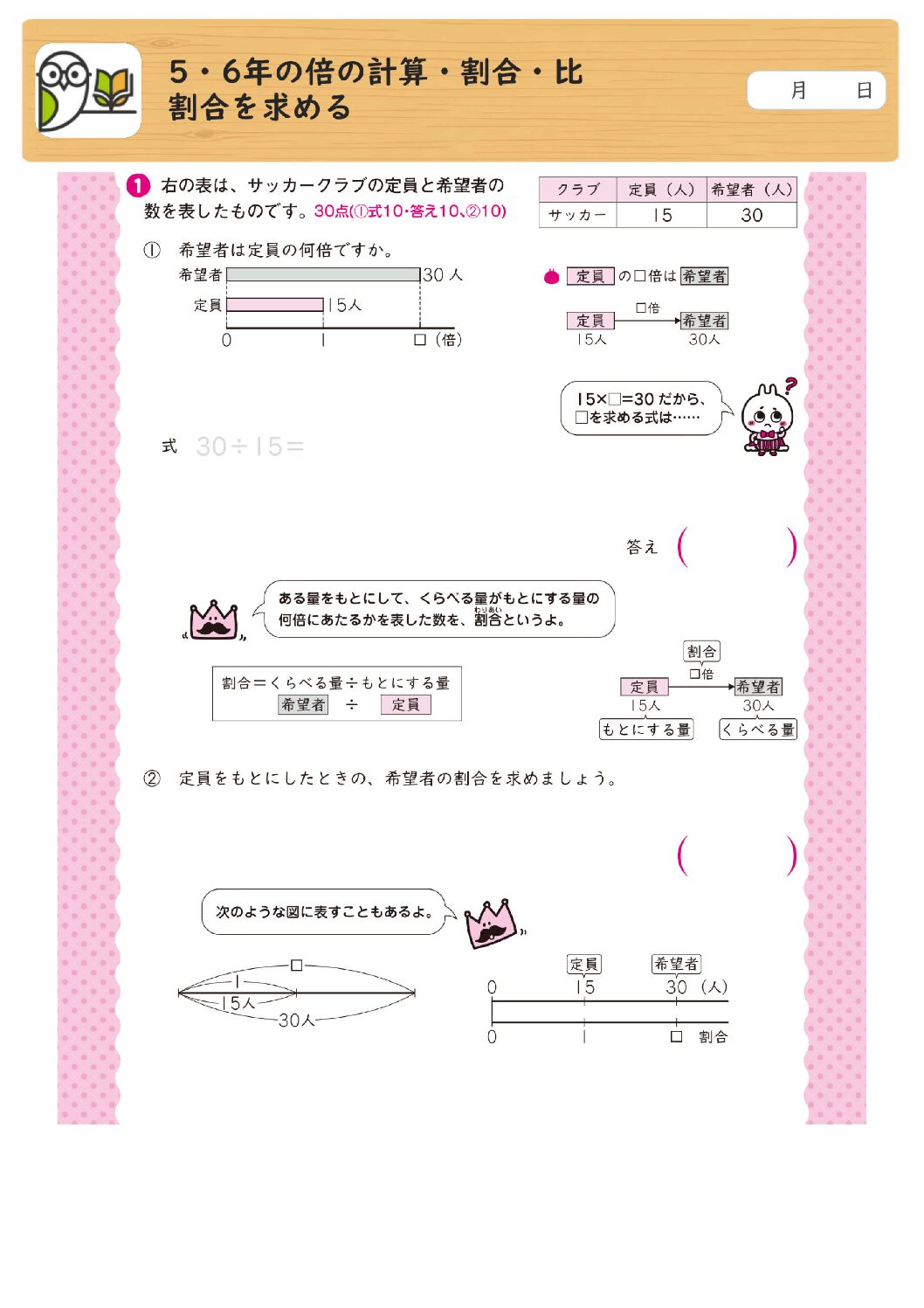 5・6年の倍の計算・割合・比
割合を求める