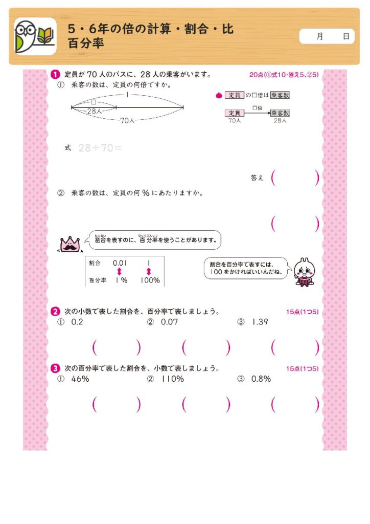 5・6年の倍の計算・割合・比
百分率