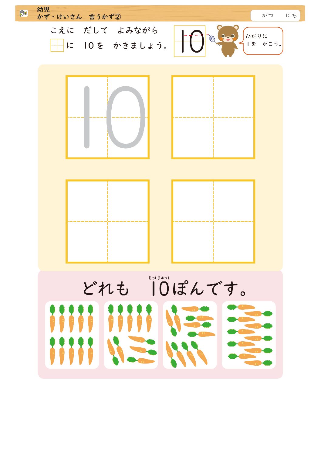 幼児
かず・けいさん 言うかず②
