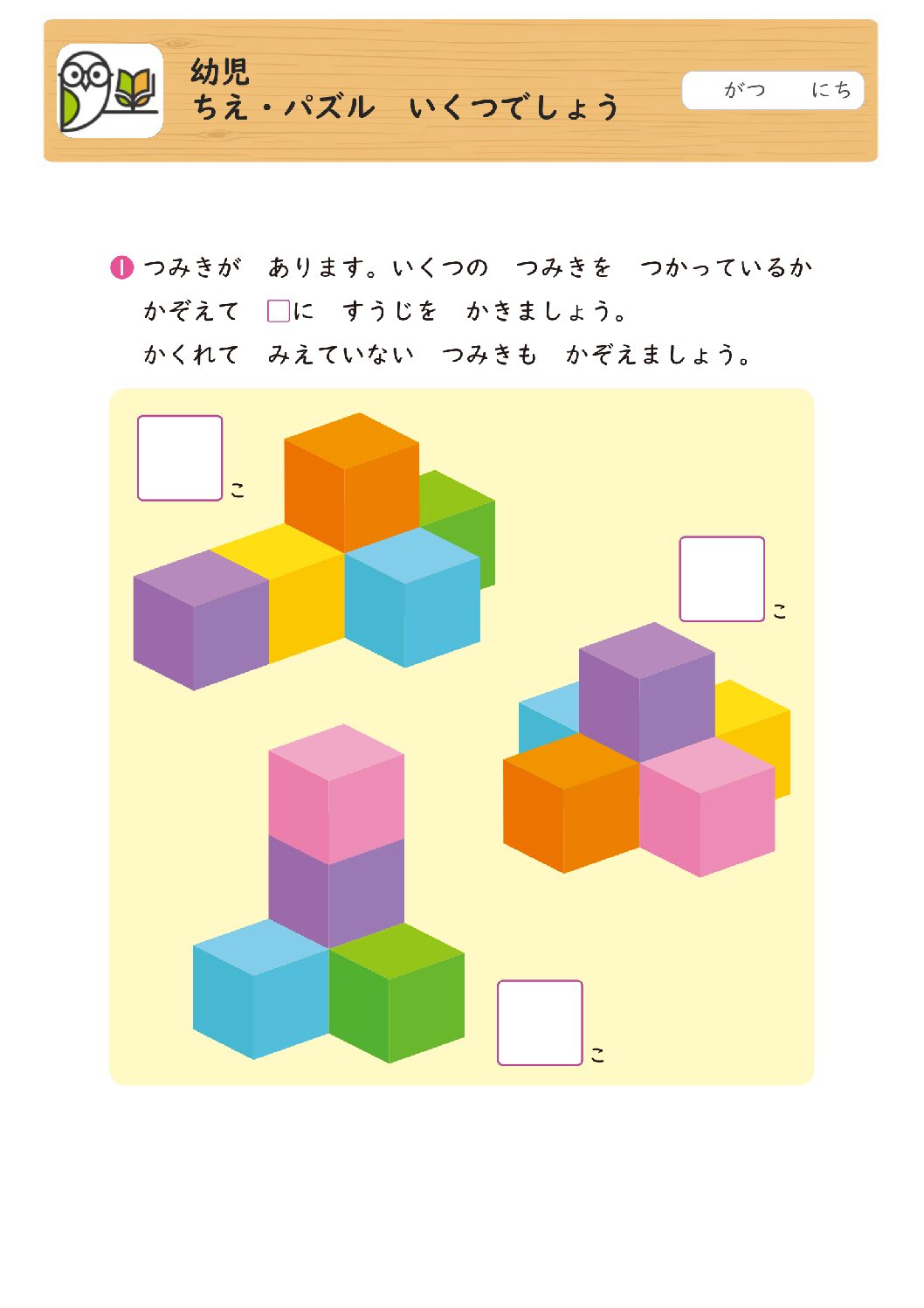 幼児
ちえ・パズル いくつでしょう