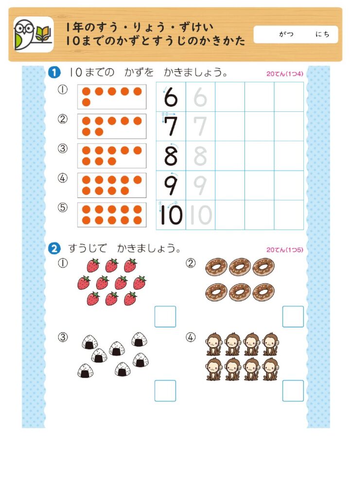 1年のすう・りょう・ずけい
10までのかずとすうじのかきかた