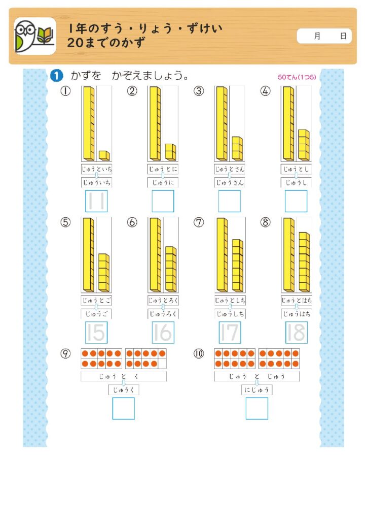 1年のすう・りょう・ずけい
20までのかず