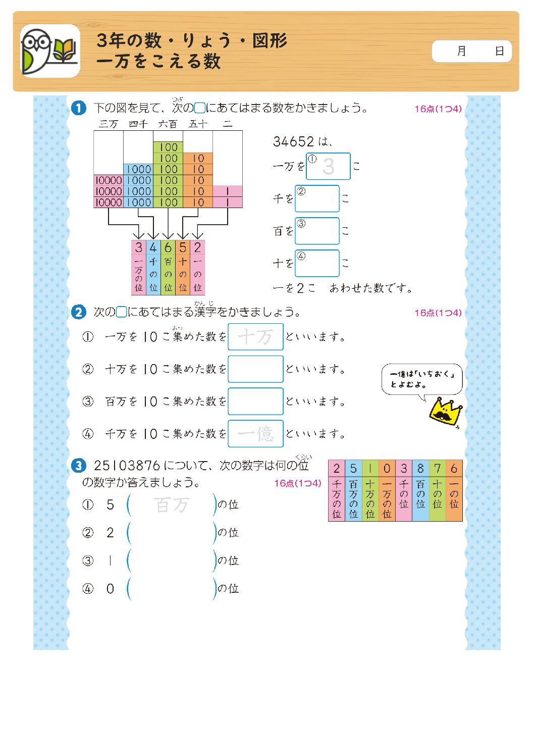 3年の数・りょう・図形
一万をこえる数