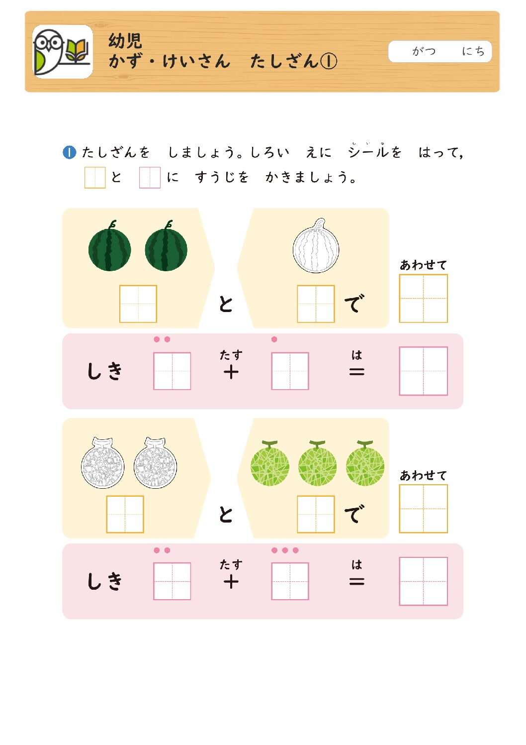 幼児
かず・けいさん たしざん①