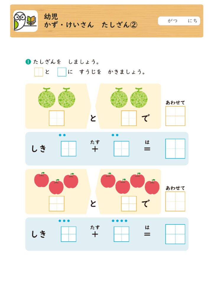 幼児
かず・けいさん たしざん②