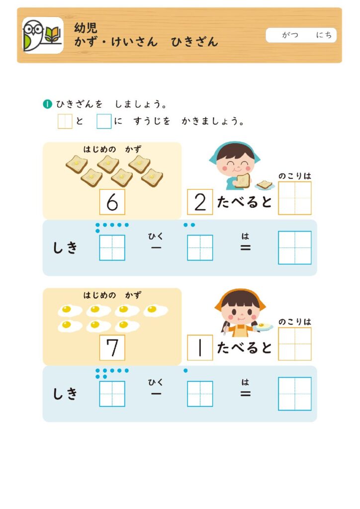 幼児
かず・けいさん ひきざん