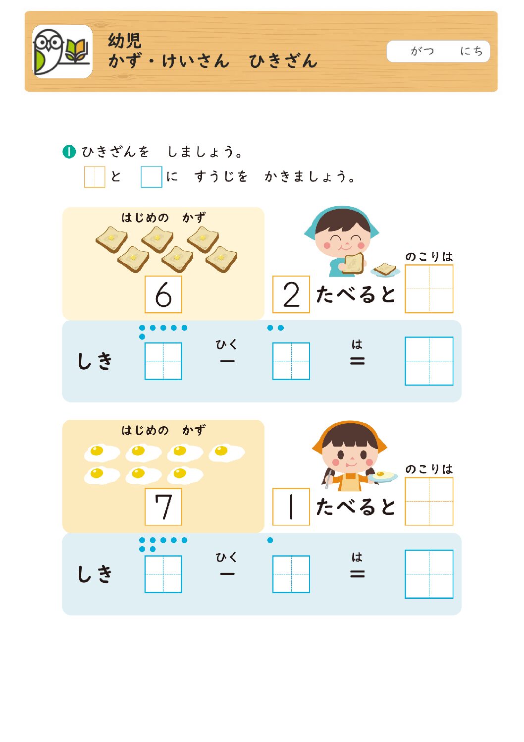 幼児
かず・けいさん ひきざん