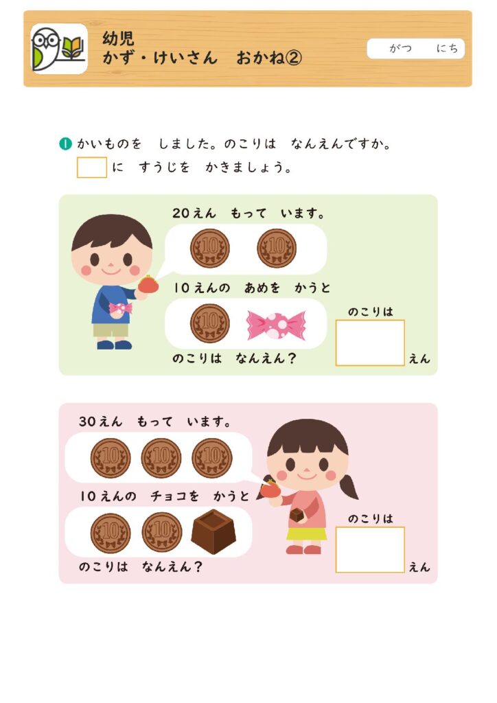 幼児
かず・けいさん おかね②