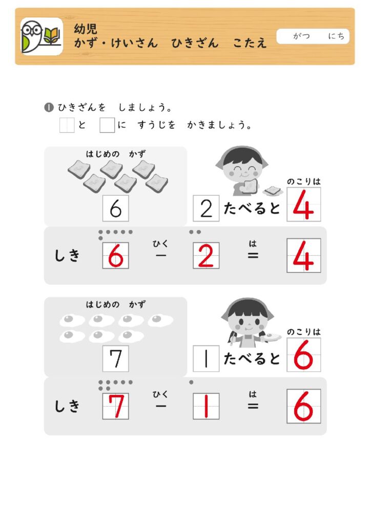 幼児 
かず・けいさん ひきざん こたえ