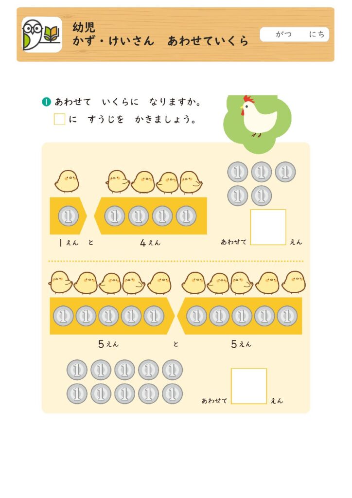 幼児
かず・けいさん あわせていくら