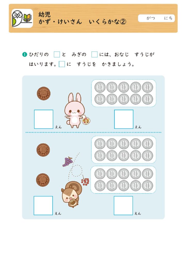 幼児
かず・けいさん いくらかな②