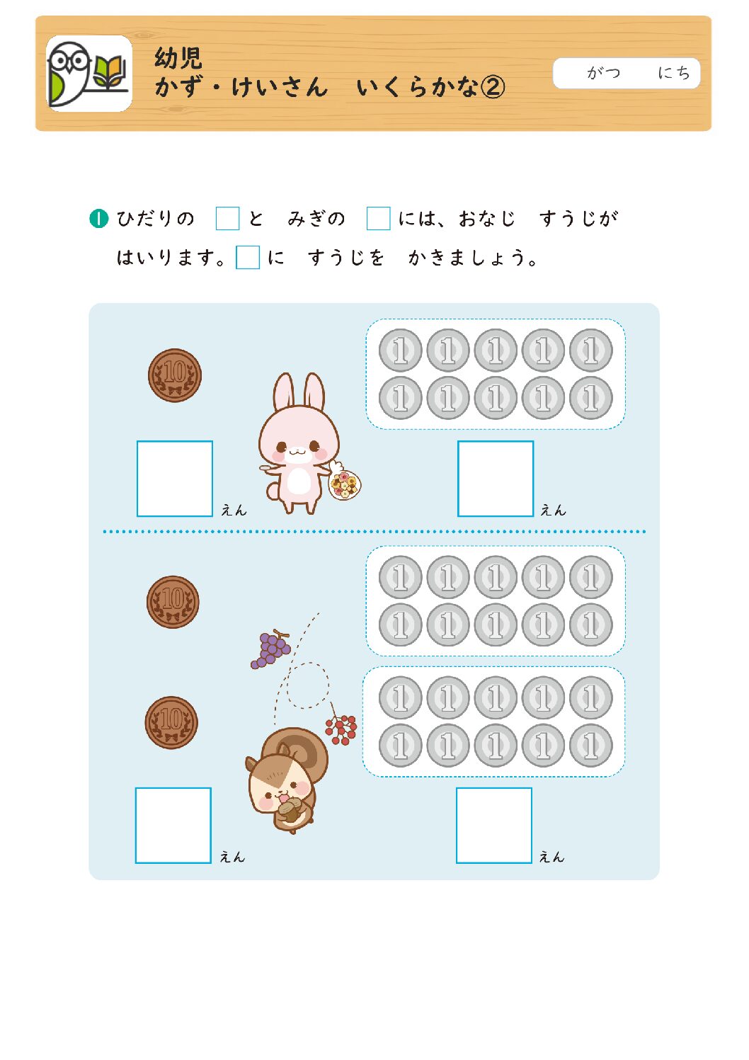 幼児
かず・けいさん いくらかな②