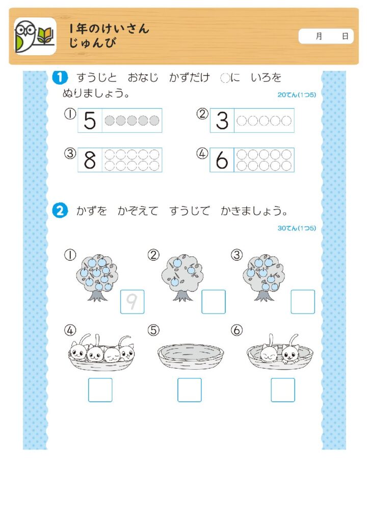 1年のけいさん
じゅんび