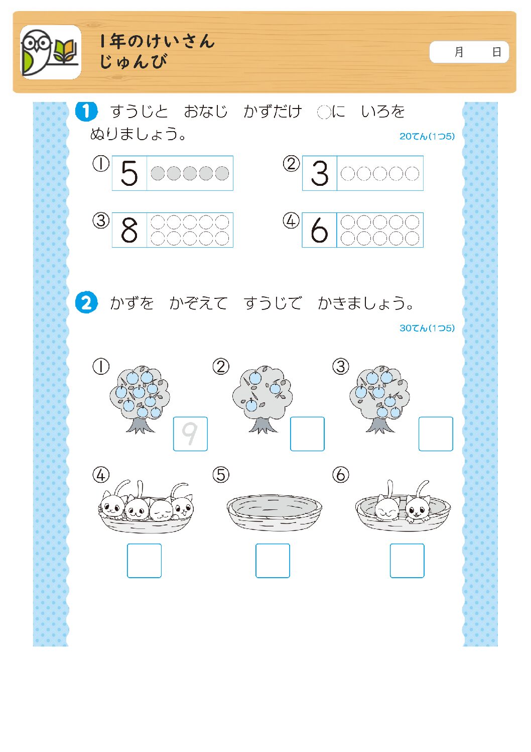 1年のけいさん
じゅんび