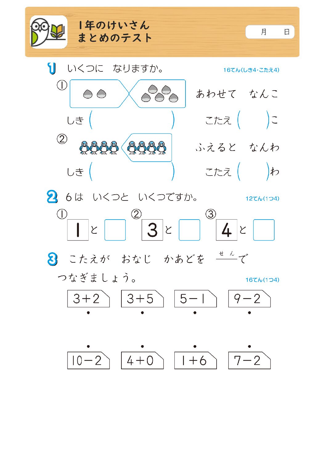 1年のけいさん
まとめのテスト