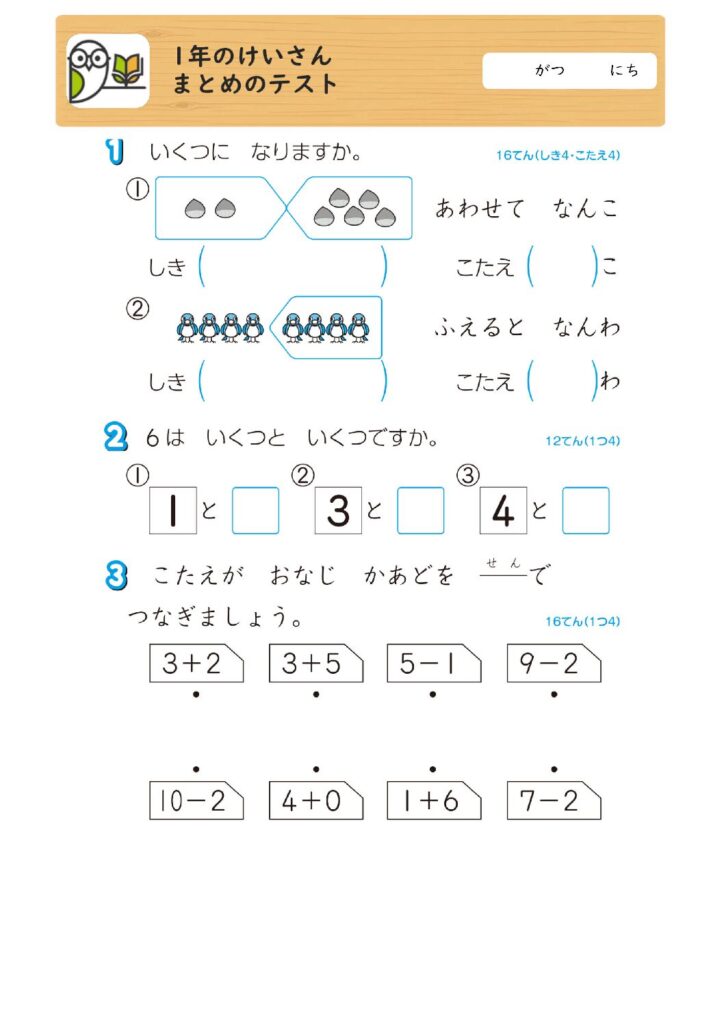 1年のけいさん
まとめのテスト