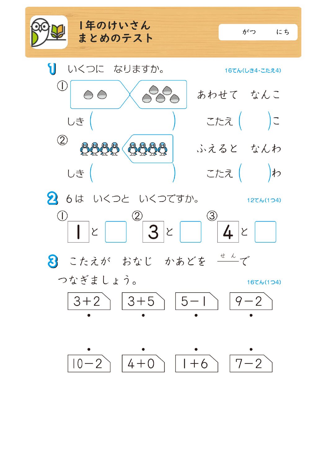 1年のけいさん
まとめのテスト
