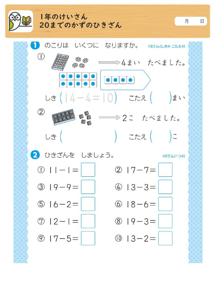 1年のけいさん
20までのかずのひきざん