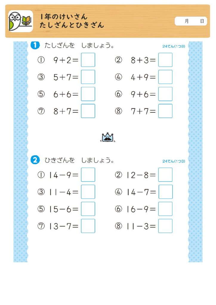 1年のけいさん
たしざんとひきざん