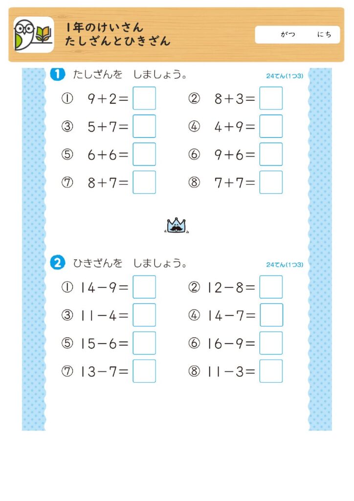 1年のけいさん
たしざんとひきざん