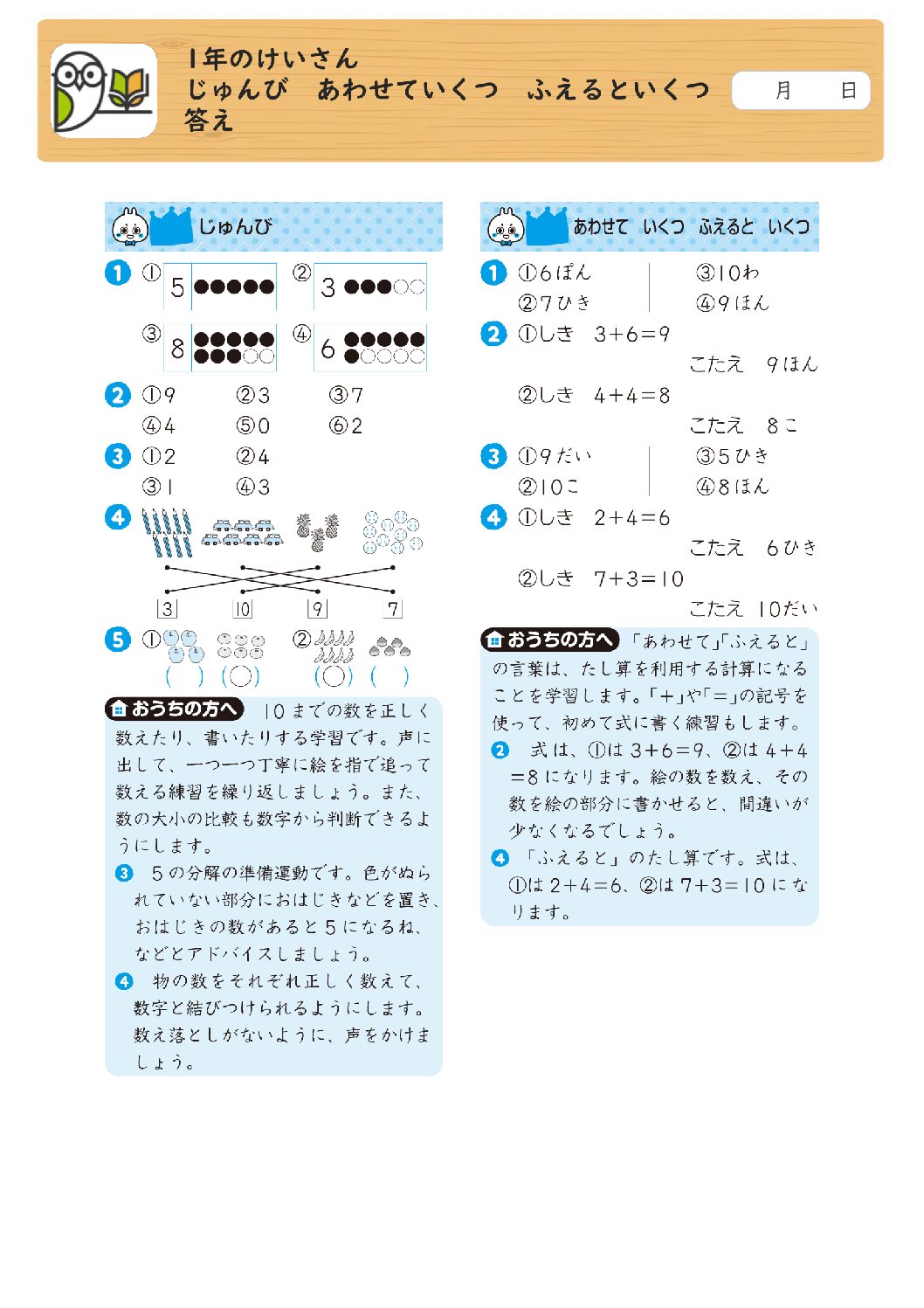 1年のけいさん 
じゅんび あわせていくつ ふえるといくつ 
答え